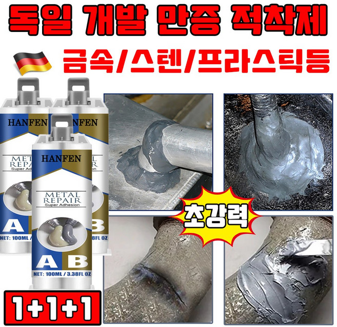 초강력 금속 접착제 세트 만능 접착제 본드 스틸 철 최 플라스틱 주물용 에폭시접착제 프라스틱 에폭시 접착제 사은품 랜덤 증정, 3개