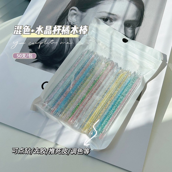美甲水晶棒 50支/包 混色 卸甲推死皮清理配件, 1個, 混色棒（1包50根）