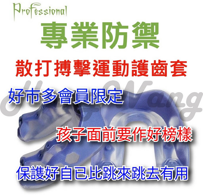 運動護齒套 成人定型防磨牙 運動牙套, 1個, 粉色