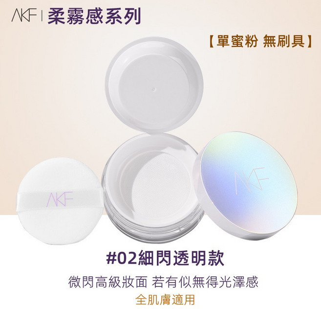 控油蜜散粉【台中出貨】輕透控油 持久定妝 隱形毛孔 提亮膚色, 1個, AKF柔霧款, 02細閃透明