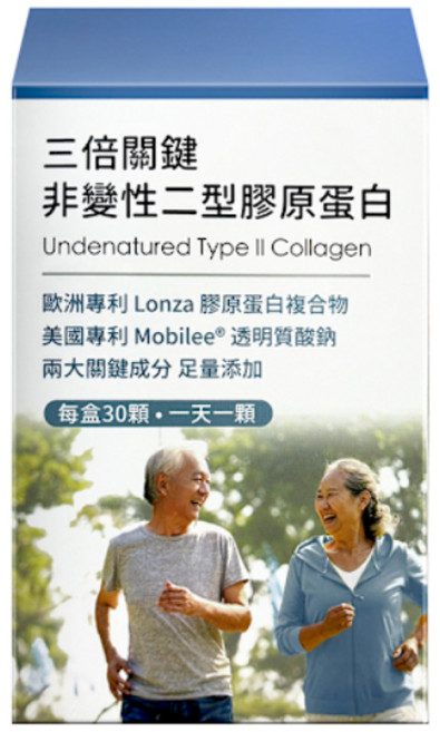 三倍關鍵 非變性二型膠原蛋白 歐洲專利 Lonza 膠原蛋白複合物 美國專利 Mobilee® 透明質酸鈉, 6個