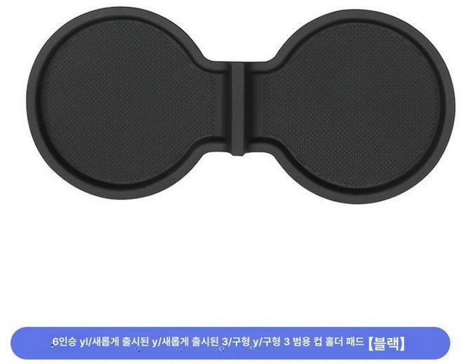 테슬라 모델Y 주니퍼 차박 차량용 자충 카마루 코일매트, 6인승 리프레시 구형 Y3 컵홀더 Y3 블랙, 기본 차종