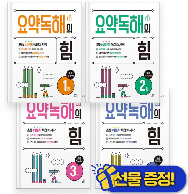 선물증정+2026 요약독해의 힘 1+2+3+4 세트 (전4권)