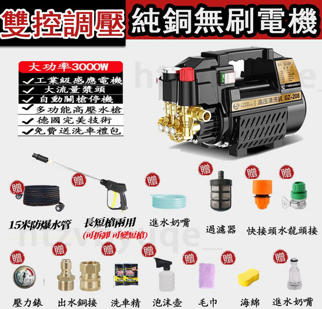 高壓清洗機 雙控調壓純銅無刷電機, 頂配可調壓高壓水槍全套配件15米水管, 15m