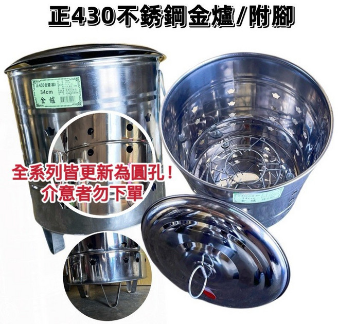 台灣製 430不鏽鋼 金爐 焚燒金紙桶, 1個, 尺3-41cm金爐