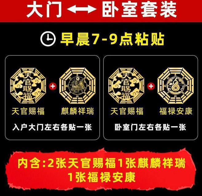 天官賜福 門貼, 大門對臥室JS017-16-17-8