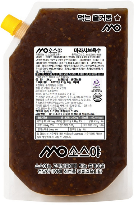소스야 마라 샤브샤브 육수 소스, 1개, 2kg