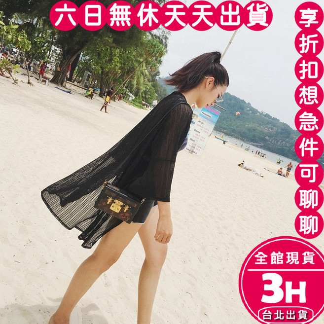 梨卡 女裝防曬罩衫 海邊度假比基尼外搭 黑色 均碼, 黑色(均碼) - 現貨馬上出貨