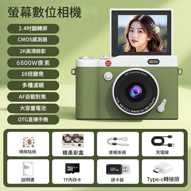 復古翻蓋數位相機 2.4吋翻轉屏 2K高清錄影 16倍變焦, 1個, 綠色翻轉屏512G記憶體轉接器讀卡器全套配件