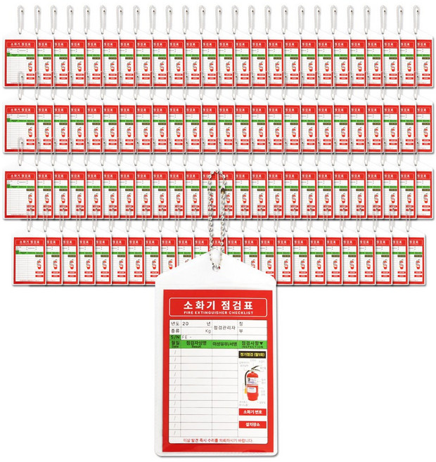 소화기 점검표 군번줄포함 양면인쇄 비닐커버, 레드, 100개