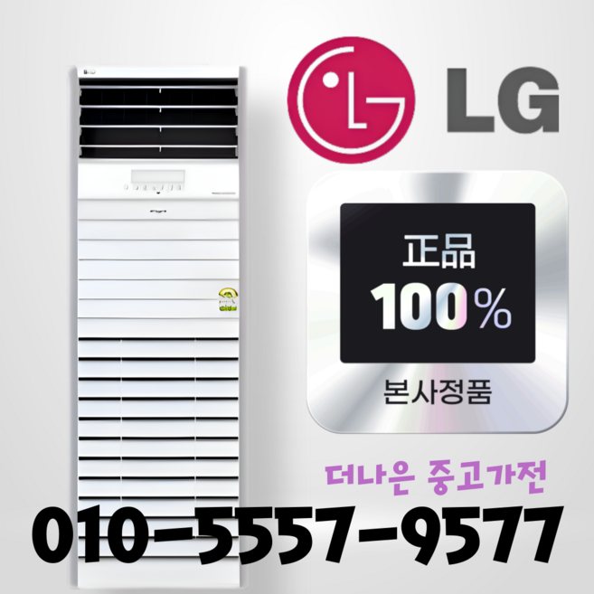 (중고 냉난방기) LG 휘센 사계절 냉난방기 / 실외기 포함 / 사무실 / 업소용 / 30평