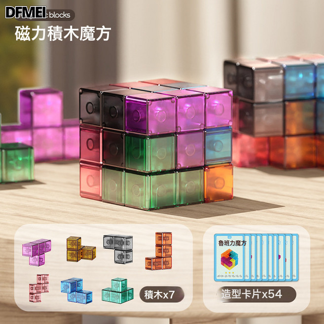 DFMEI 百變魯班魔方積木塊磁性吸力索瑪立體兒童男女孩益智力開發玩具, 1個, 魯班磁力積木+54張卡片【郵購盒】:如圖