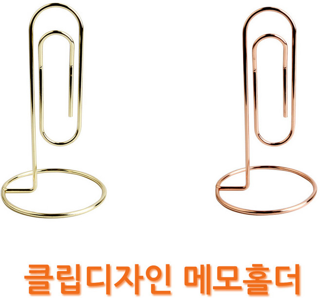 와우트레이더스 클립디자인 메모꽂이, 클립디자인 메모꽂이(골드)