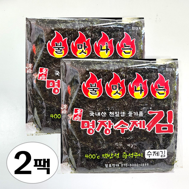 할아버지 명장 불맛나는 수제 곱창김 소문난 구운 조미 파래 옛날시골 할머니 맥반석 즉석구이 김, 2개, 20g