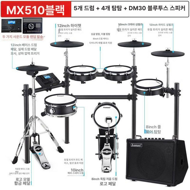 전자드럼 전문가용 휴대용 에어 드럼 세트 포켓 경량, 1개, MX510 5드럼4심벌 +50W