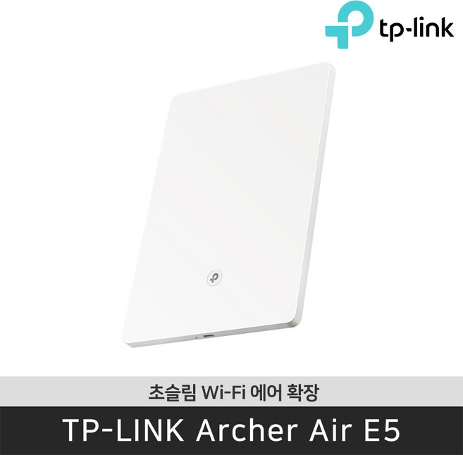 티피링크 Archer Air E5 초슬림 디자인 Wi-Fi6 에어 확장기z, 1개