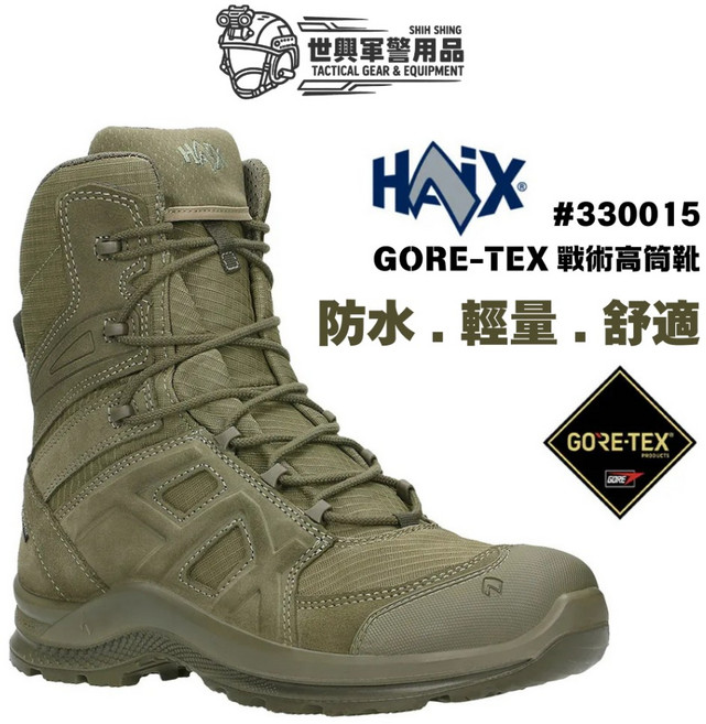 HAIX 黑鷹高筒戰術靴 BLACK EAGLE ATHLETIC 2.0 V GTX HIGH