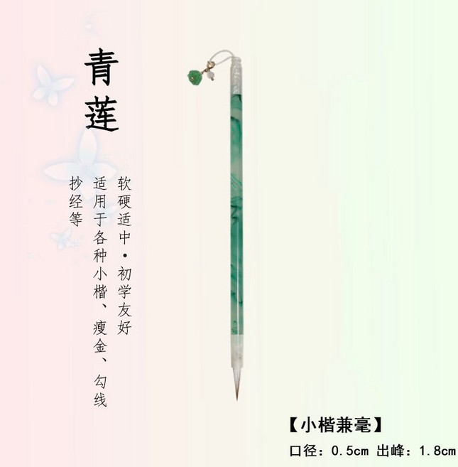 瘦金體毛筆 專業級宋徽宗 初學者書法臨摹字帖 狼羊兼毫, 1個, 青蓮-小楷-兼毫【單支裝】