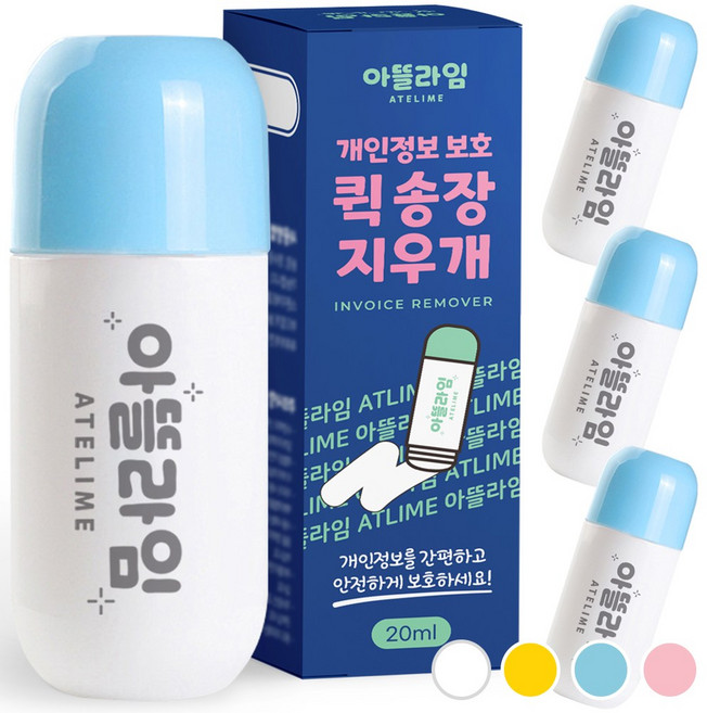아뜰라임 택배 송장 개인정보 주소 리무버 지우개 스틱, 블루캡, 4개