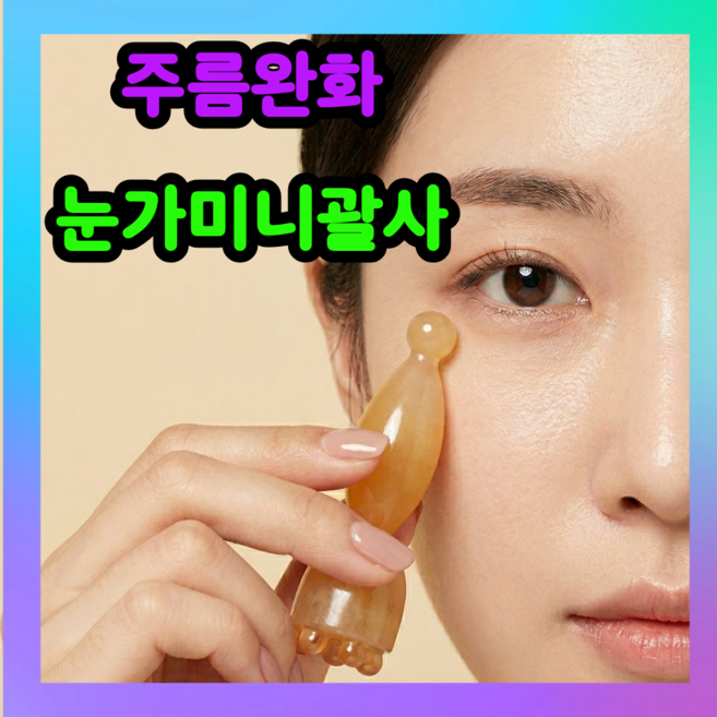 괄사 미니 눈가 얼굴 마사지 스틱 도구 마사지기 연꽃 휴대용, 엠버, 2개