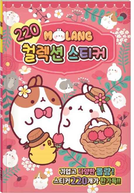 몰랑 220 컬렉션스티커북, 아이누리(학산문화사)