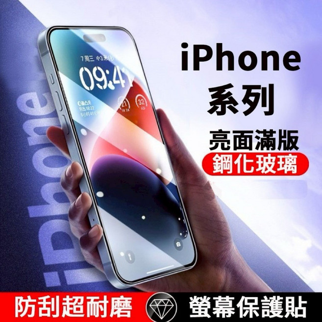 蘋果保護貼 滿版 全膠 螢幕保護貼 15 i6 7 8 iXs XR i11 i12, 1個, i13/13Pro/14亮面黑色
