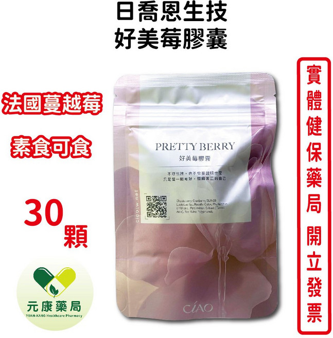 日喬恩好美莓膠囊 素食可食 30顆, 1個