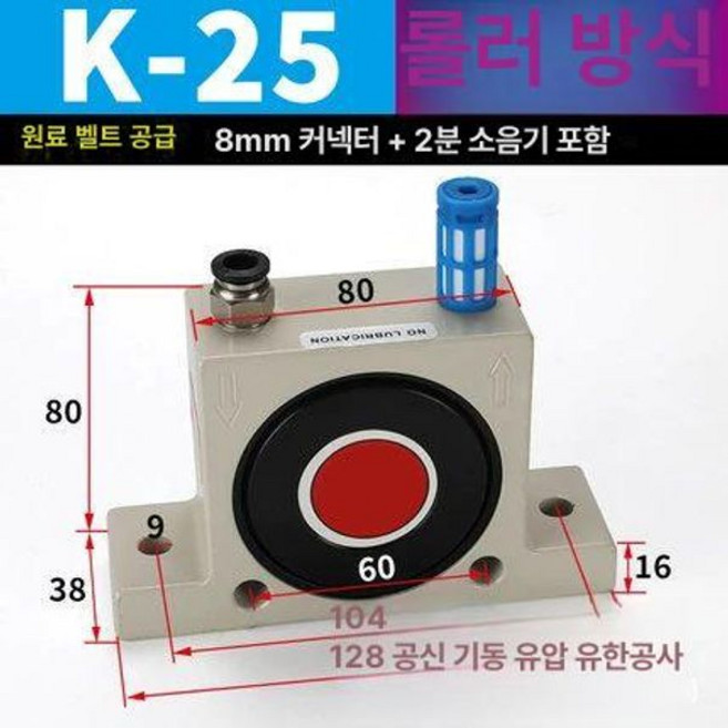 공압 진동기 바이브레이터 진동체 베어링 발진기, K-25 PC8-02 2분 블루, 1개