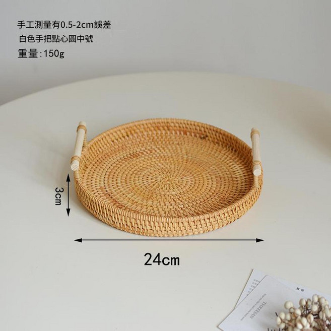 北歐藤編點心盤, 白色手柄圓形點心中號24*3cm, 1套