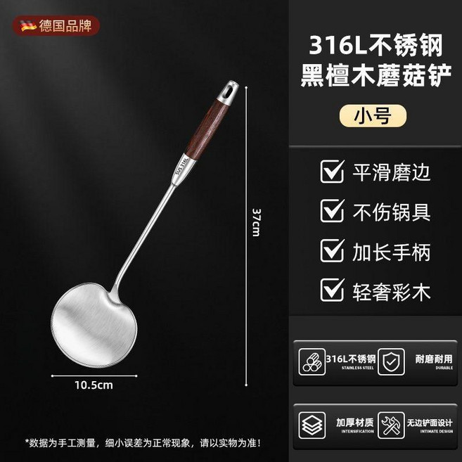 德國316不鏽鋼蘑菇鍋鏟, 1個, 黑檀木加厚316不鏽鋼蘑菇鏟, N/A
