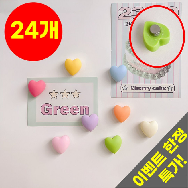 호아인터 예쁜 하트 냉장고자석 인테리어 자석, 24개, 혼합색상