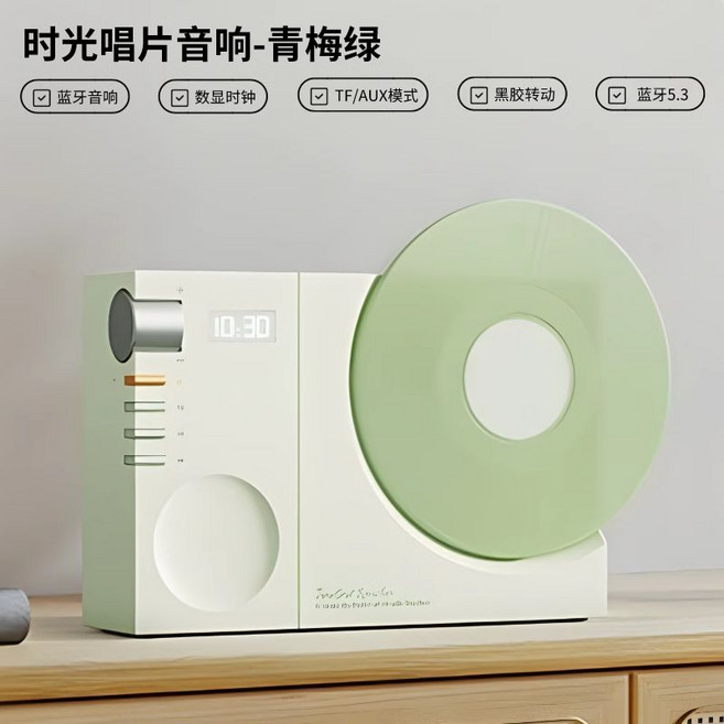 時光唱片音響 藍牙5.3 數顯時鐘, 1個, 青梅綠綠【旋轉黑膠+時鐘+藍牙5.3】