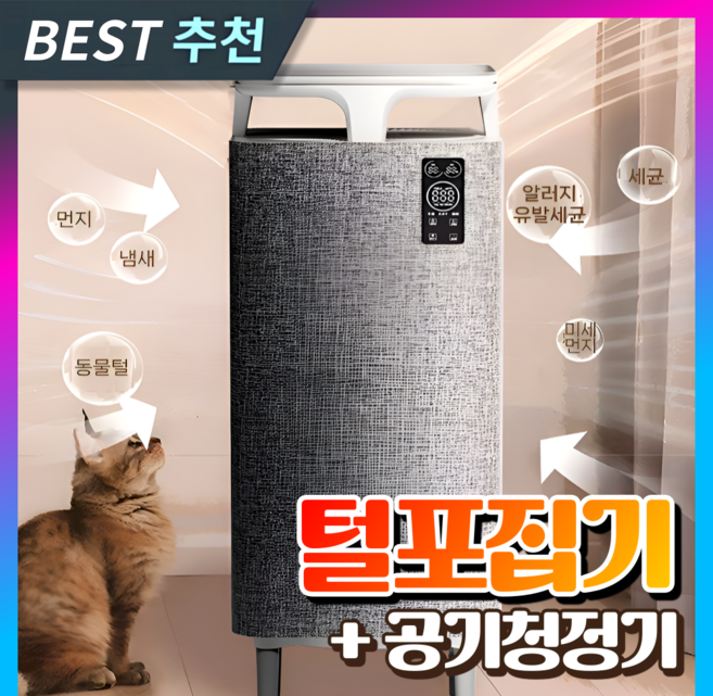 상명전자 저소음 털포집기 펫공기청정기 미세먼지 펫케어 모드 고양이털 강아지 부유먼지청소, 고성능 털포집기 + 펫 공기청정기