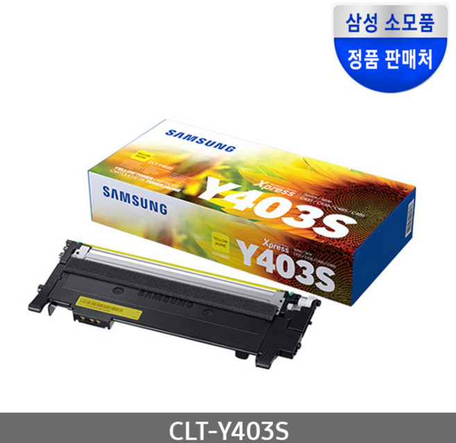 삼성 정품토너 CLT-K403S검정 CLT-C403S파랑 CLT-M403S빨강 CLT-Y403S노랑 SL-C435 436 436W 485 486, 1개, 노랑