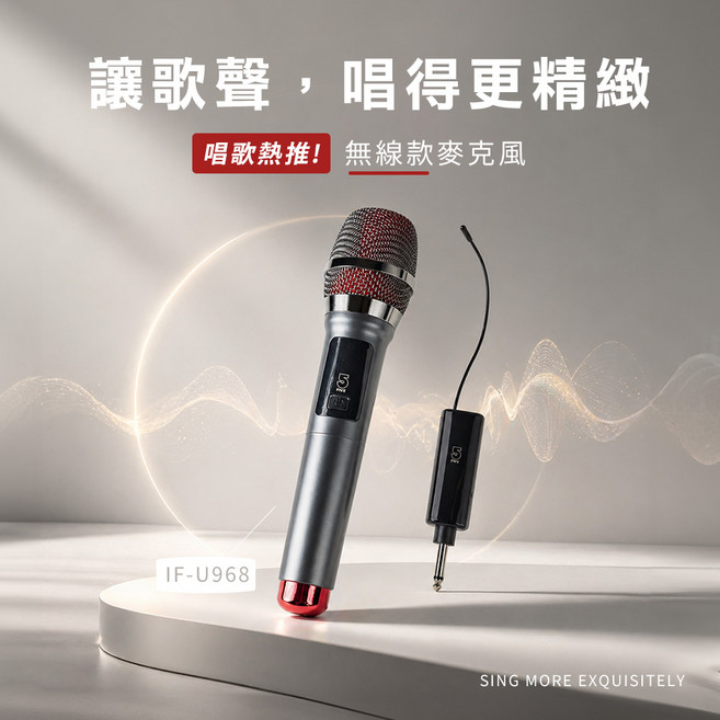 【IFIVE】旗艦款UHF無線麥克風 可調頻 專業使用 全充電式 贈專用收納袋, 紅黑, if-U968