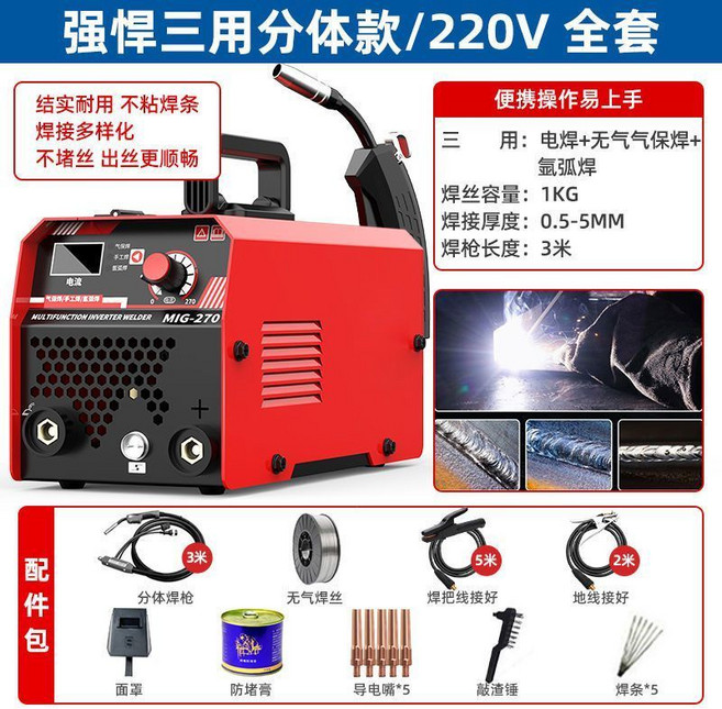 大焊 智能多功能焊機 220V, 【三效合一】小工程三用全套, 1個