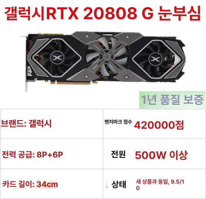 GIGABYTE 지포스 RTX 제이씨현, GALAX RTX2080