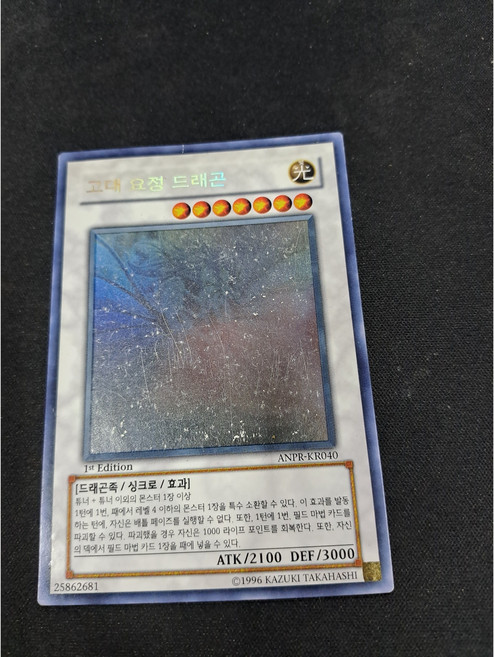 1st 에디션 고대 요정 드래곤 홀로그래픽 레어 (ANPR-KR040) A급 한글판 유희왕, 1개