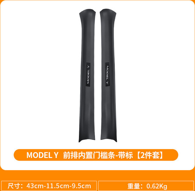 테슬라 모델3 Y 전후면 문턱 방진 커버 부품