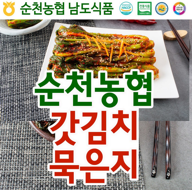 입점특가 한국농협김치 순천 남도 갓 김치 + 묵은지 HACCP 국산, 1.갓김치3kg+묵은지1kg
