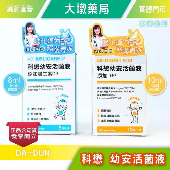 科懋 幼安活菌液, 1個, 活菌液LGG 10ml(1歲以上)