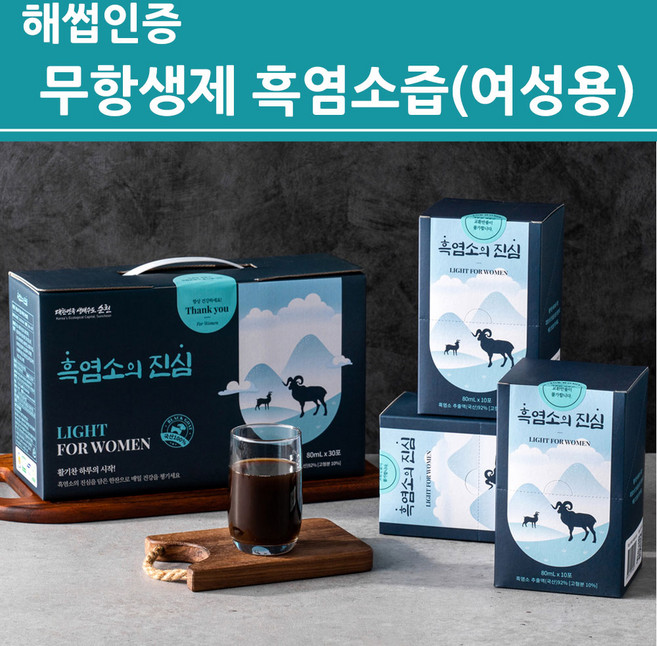 흑염소의진심 흑염소 진액 즙 엑기스 원액 흑심 여성용 여자 무항생제 토종 100% 국내산 약재 구절초 숙지황 프리미엄 골드 해썹인증 시설 최신제조 리뉴얼 리패키지 NEW, 2세트