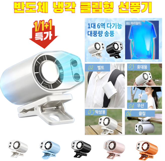1/1+1[3초 급속 냉각]반도체 냉각 클립형 선풍기 차세대 AI 스마트 냉풍기 대용량클립형 허리 선풍기 휴대용 무날개 무소음 선풍기 대용량 배터리/ 야외용 휴대용, SQ03 허리걸이 선풍기-블랙(디지털)