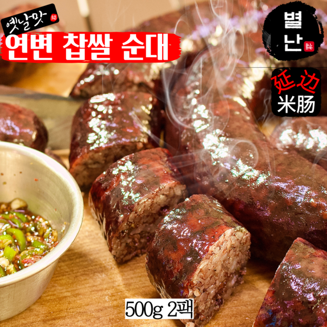 (당일발송) 별난먹거리 연변찹쌀순대 중국순대 연변순대 피순대500g, 2팩, 500g