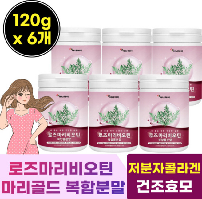 러즈마리 마리 골드 메리 수용성 비오틴 추출 물 등 복합 비타민 B E A C 시 씨 금잔화 저분자 콜라겐 글루타치온 미네랄 붐말 중년 장년 층 어른 어르신 성인 남녀 여성 남자, 6개