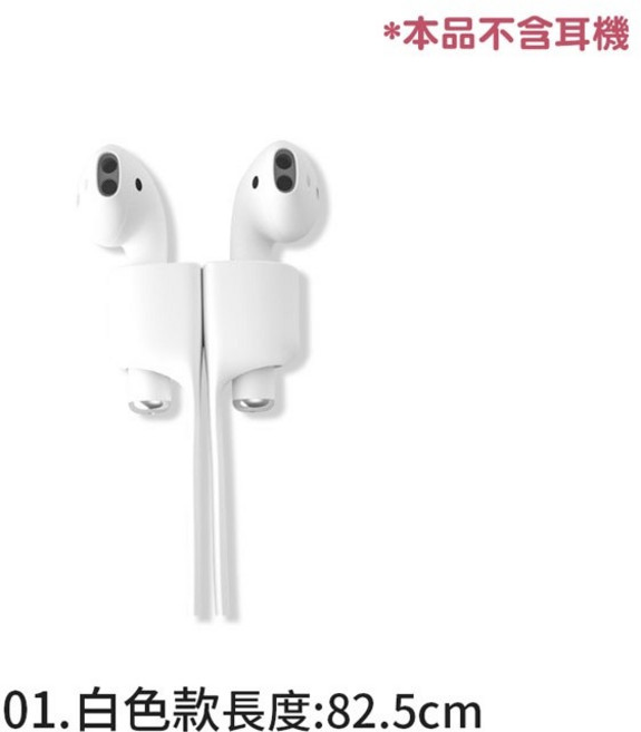LAVIDA 耳機防丟繩 AirPods 專用磁吸防丟線, 1個, 01.白色款