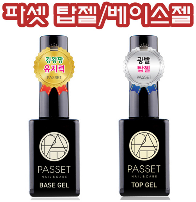 파셋 탑젤 베이스젤 퍼펙트탑젤 매트탑젤, 탑젤+베이스젤, 1개