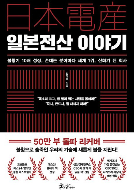 일본전산 이야기