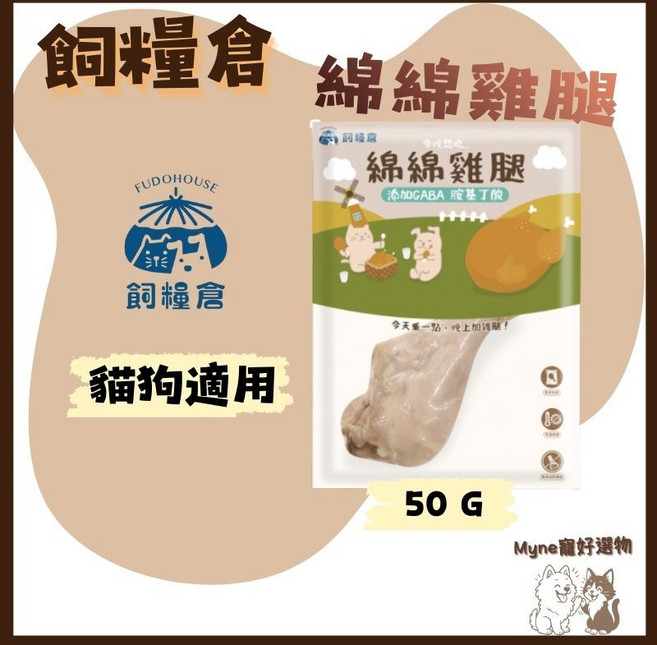 飼糧倉綿綿雞腿70g添加GABA貓狗零食, 1個