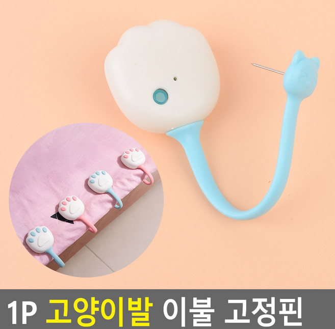 밀림방지핀 매트고정버클 1P 고양이발 이불 고정핀, 1개, 블루